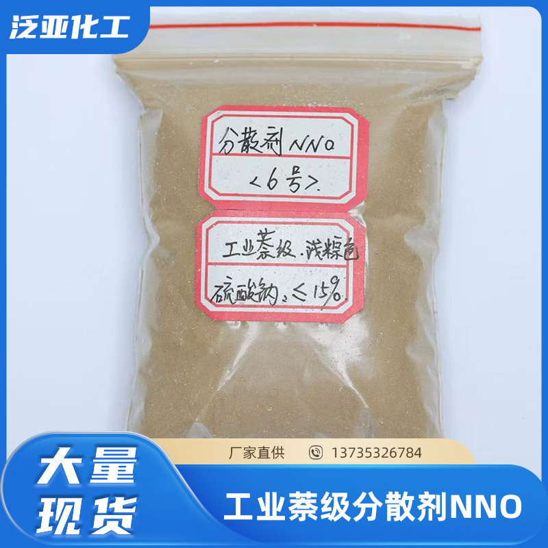 工業萘級分散劑NNO