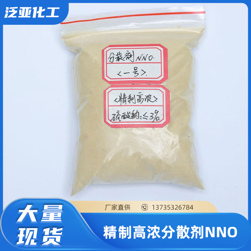 精製高濃分散劑NNO