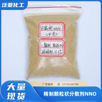 精製顆粒狀分散劑NNO