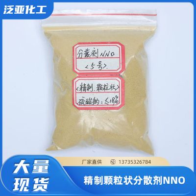 精製顆粒狀分散劑NNO