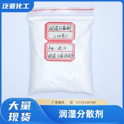 潤濕分散劑